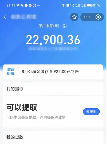 无锡辞职了公积金取（辞职了公积金可以取出来吗?多久能到账?）